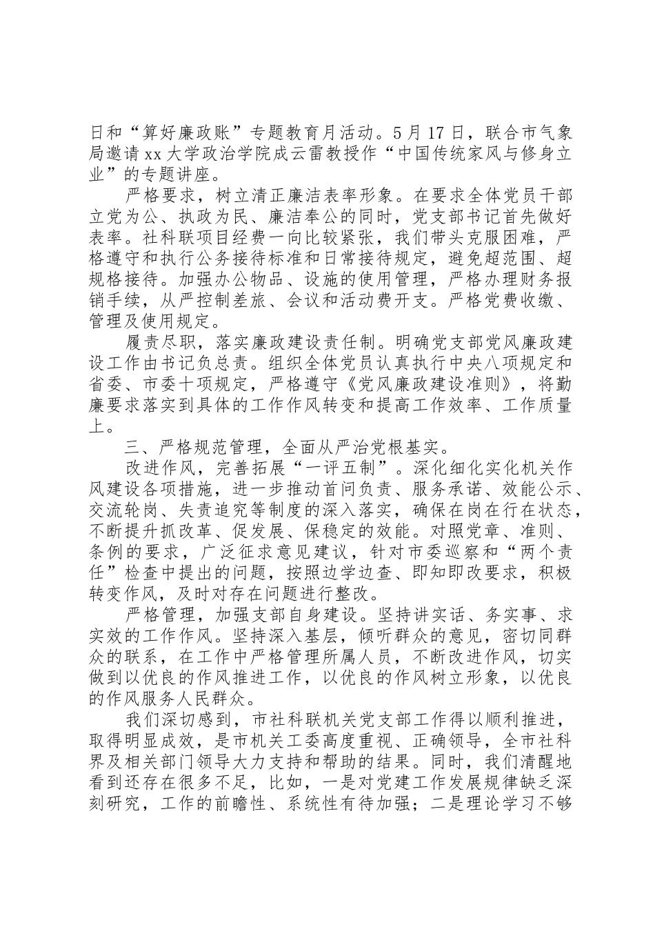 XX年市社科联机关党建工作述职报告_第2页