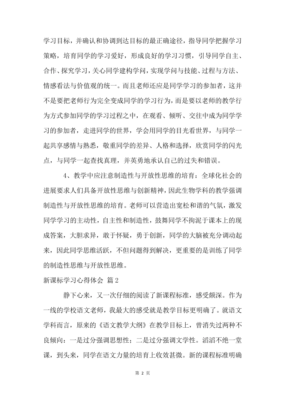 新课标学习心得体会十篇_第2页