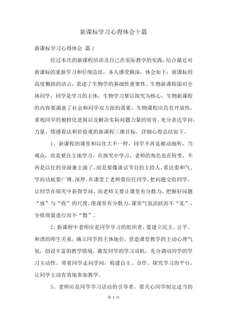 新课标学习心得体会十篇