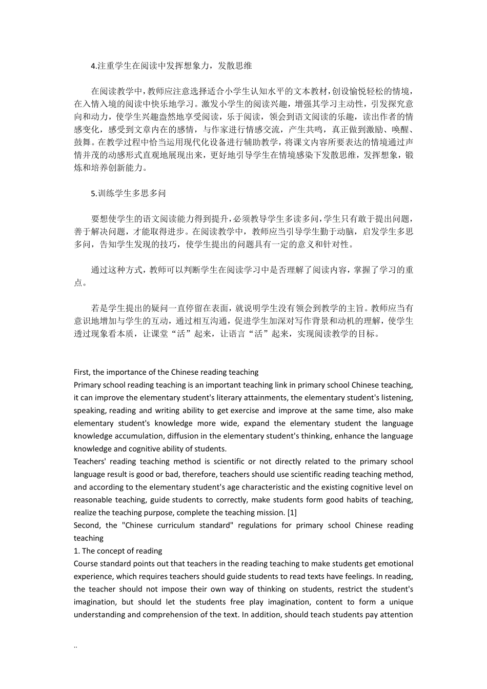 新课标对小学语文阅读教学要求及对策_第3页