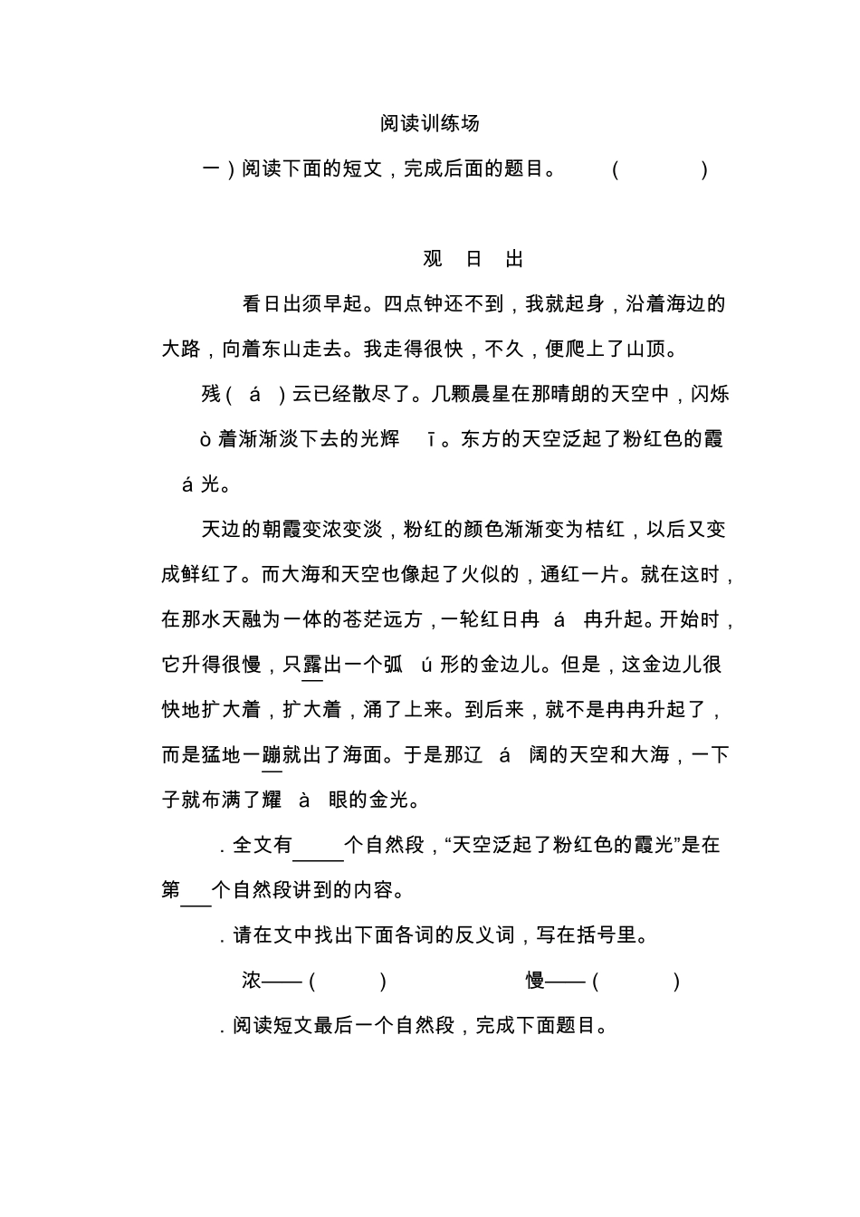 新课标小学三年级语文阅读训练试题及答案_第1页