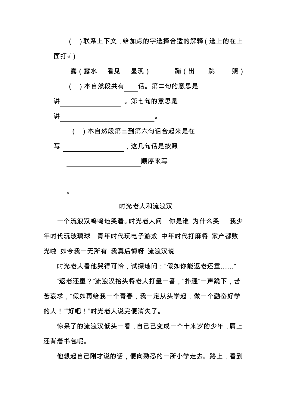 新课标小学三年级语文阅读训练试题及答案_第2页