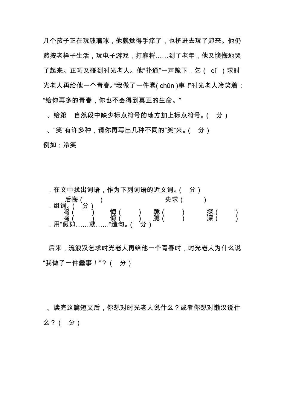 新课标小学三年级语文阅读训练试题及答案_第3页