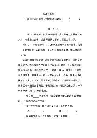 新课标小学三年级语文阅读训练试题及答案