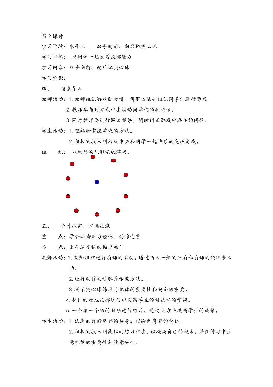 新课标小学五年级下册体育教案全册_第3页