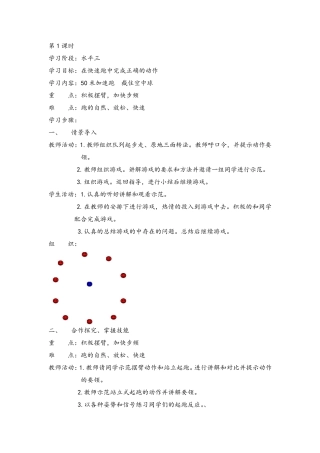 新课标小学五年级下册体育教案全册