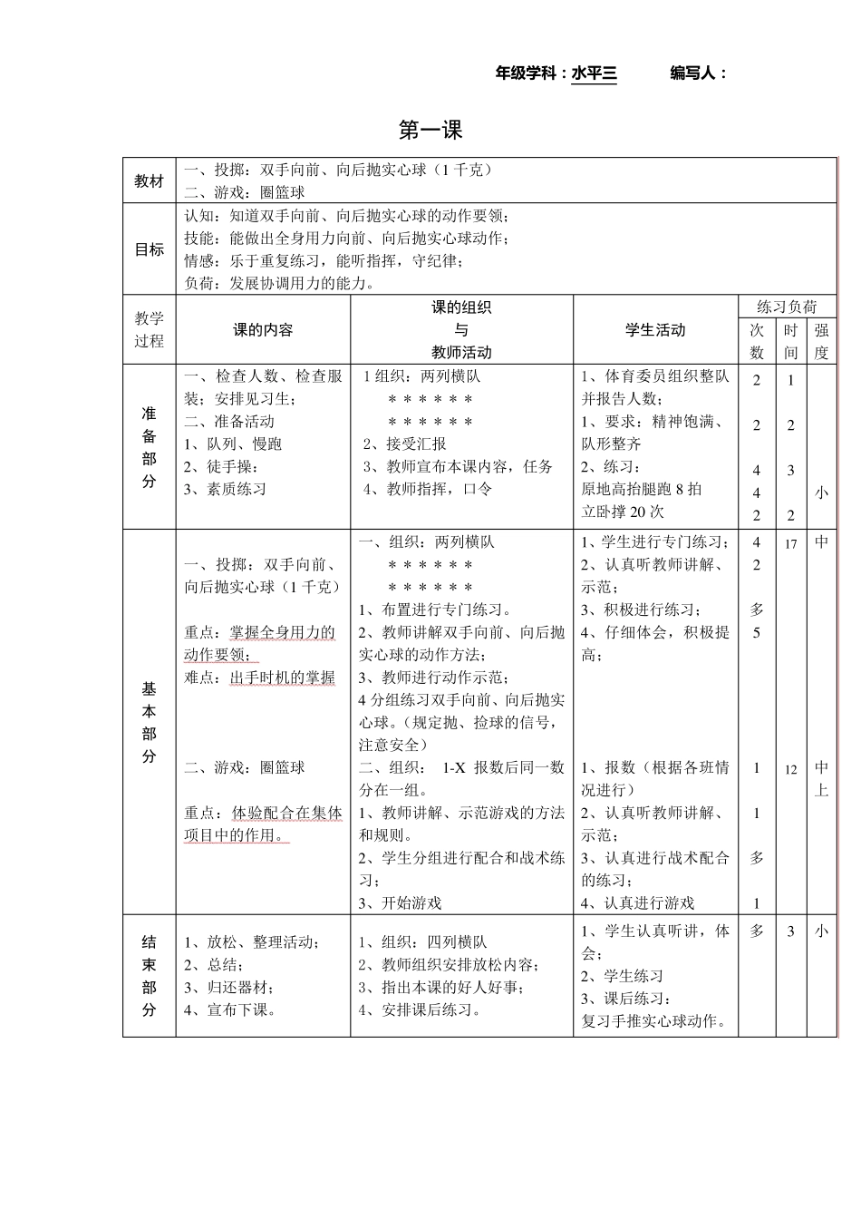 新课标小学体育水平三全册教案_第1页