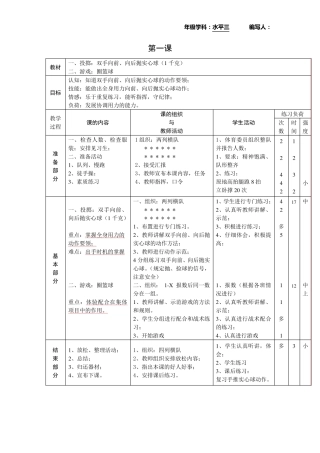 新课标小学体育水平三全册教案