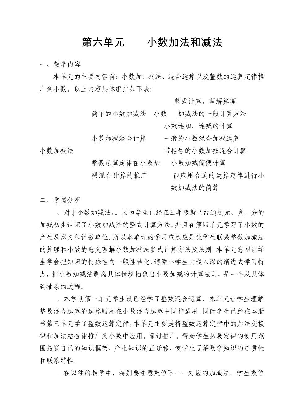 新课标小学数学四年级下册第六单元《小数加法和减法》导学案_第1页