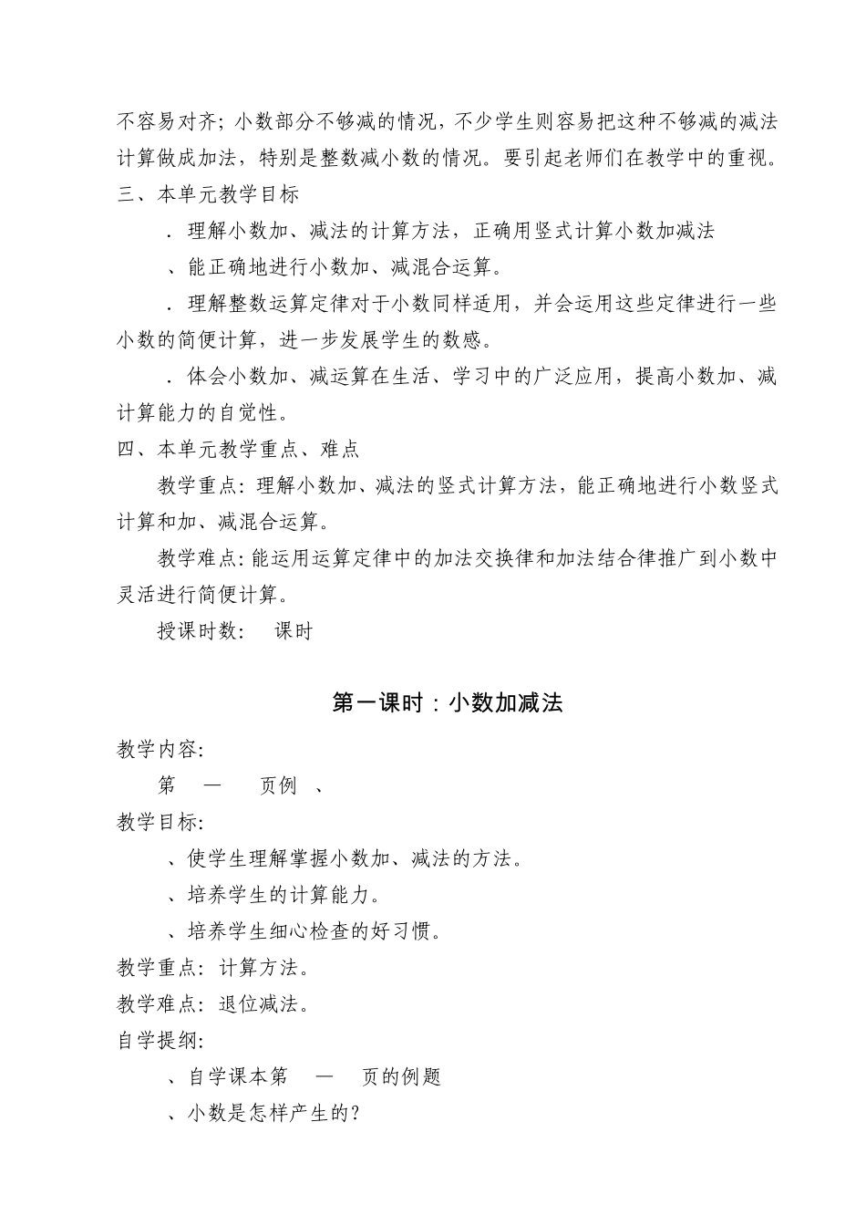 新课标小学数学四年级下册第六单元《小数加法和减法》导学案_第2页