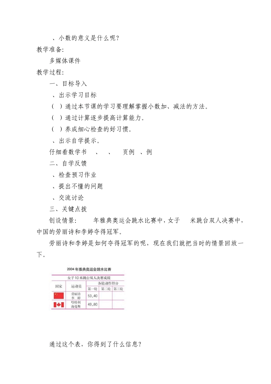 新课标小学数学四年级下册第六单元《小数加法和减法》导学案_第3页