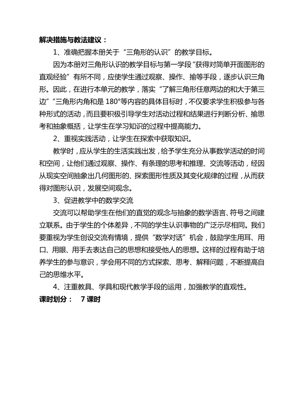 新课标小学数学四年级下册第五单元《三角形》导学案_第2页