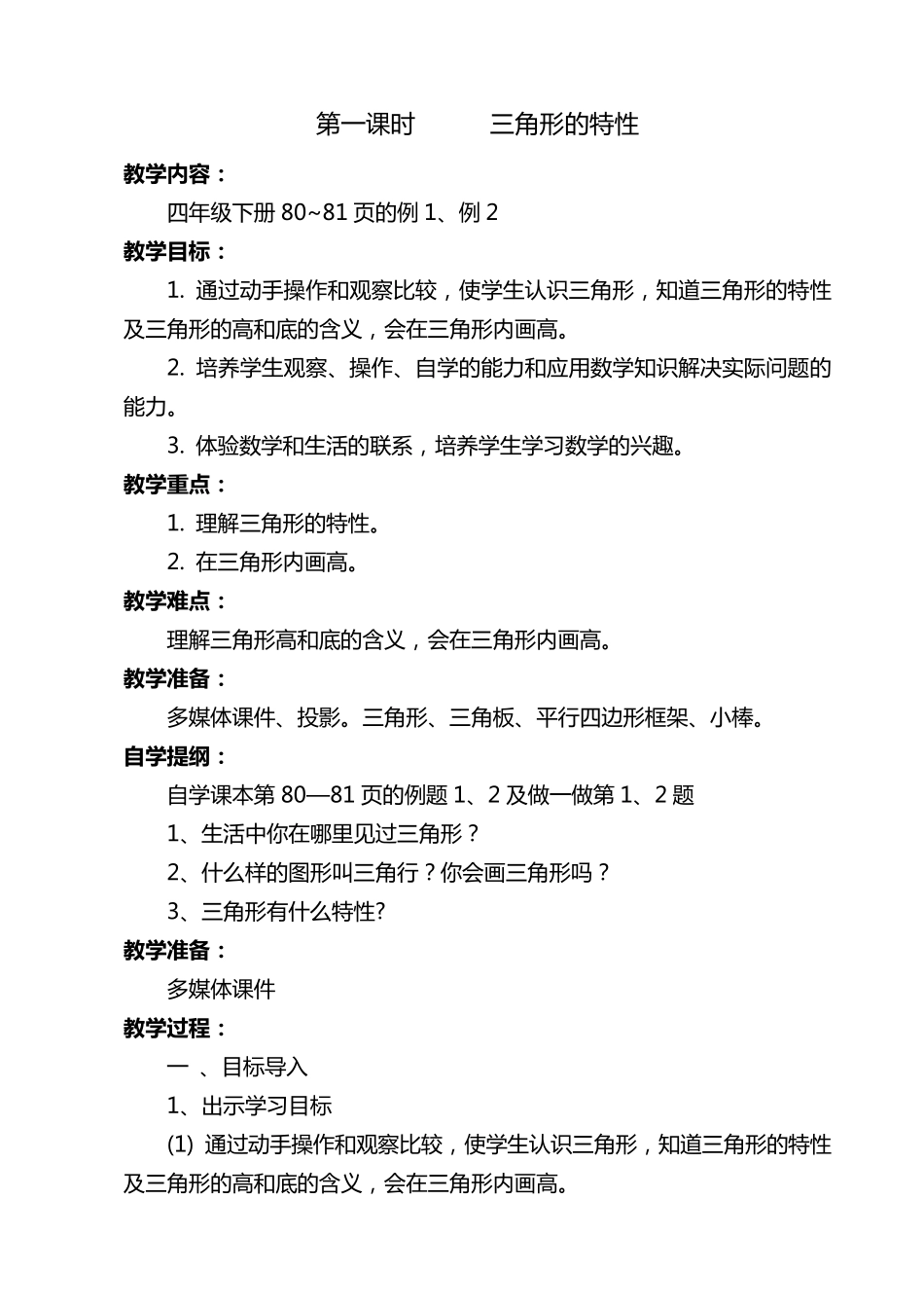 新课标小学数学四年级下册第五单元《三角形》导学案_第3页