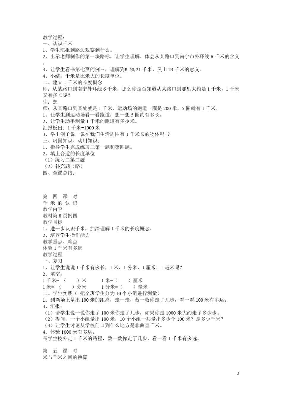 新课标小学数学三年级上册全册教案_第3页