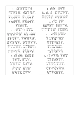 新课标小学生必背古诗75首(带拼音)