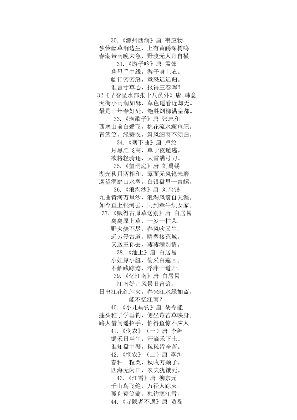 新课标小学生必背古诗75首+附加20首_第3页