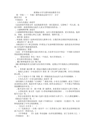 新课标小学生课外阅读推荐书目