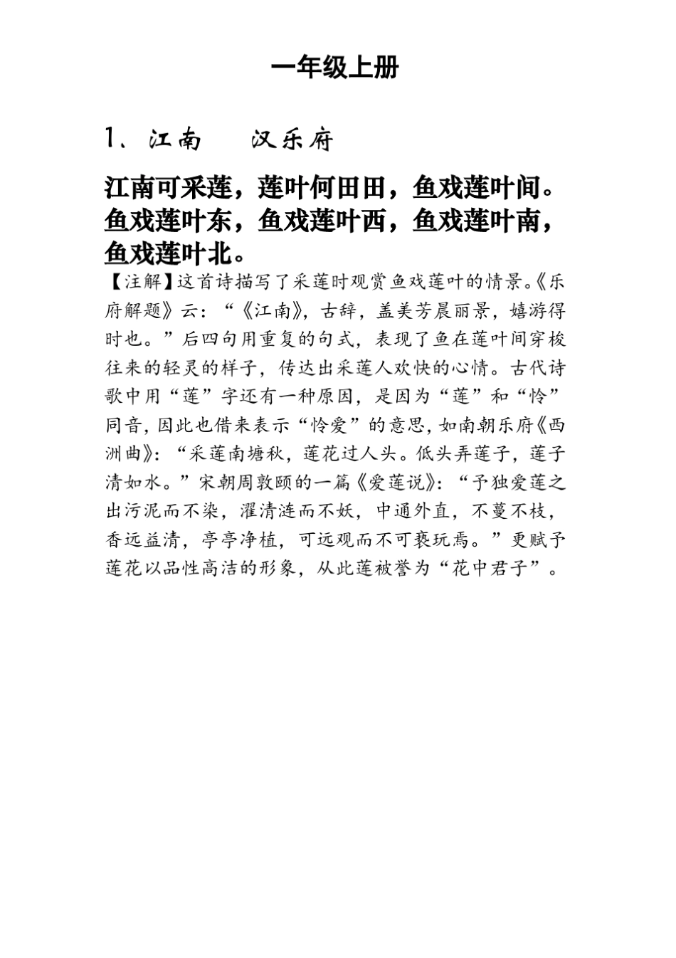 新课标小学生必背古诗词75首[含注释]64页小册子完美打印版(按年级整理)_第3页