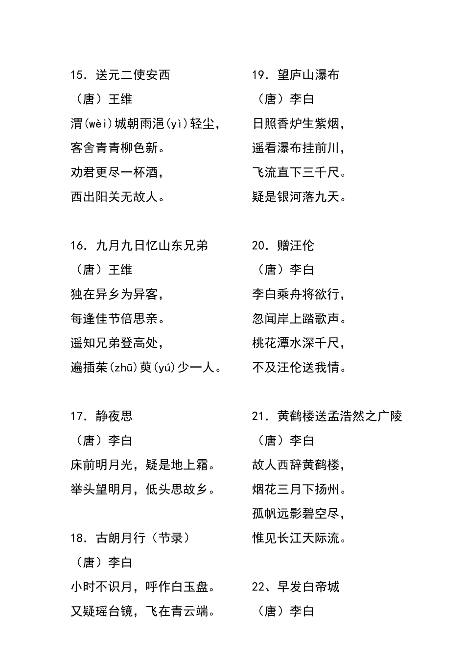 新课标推荐小学生必背古诗词75首_第3页