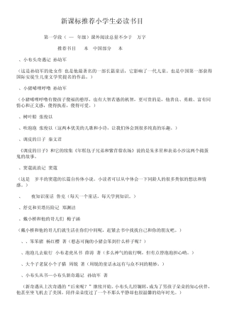 新课标推荐小学生必读书目