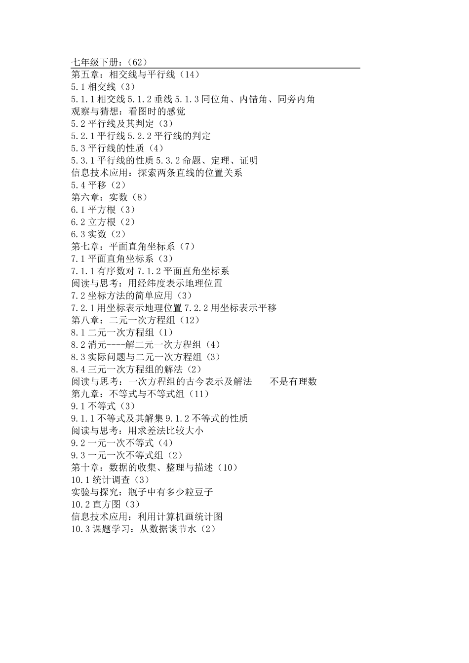 新课标新人教版初中三年数学目录_第2页