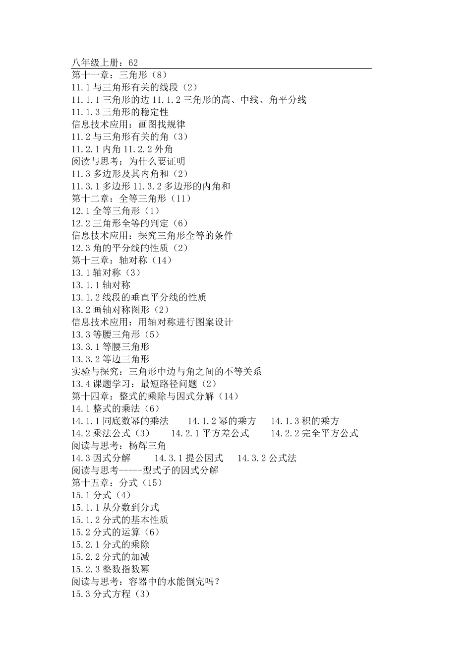 新课标新人教版初中三年数学目录_第3页