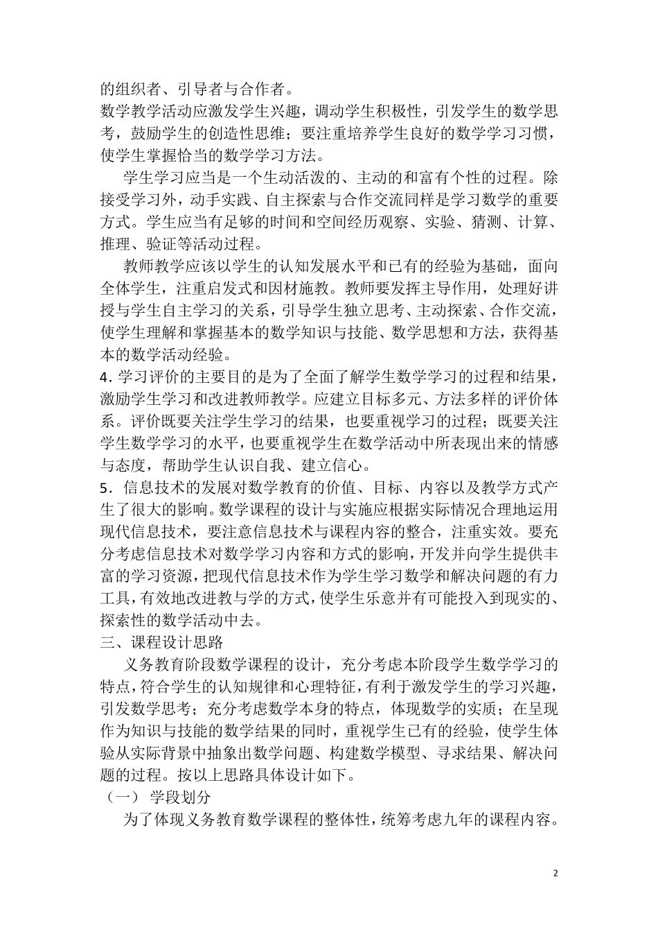 新课标文辑——2017版义务教育数学课程标准_第2页