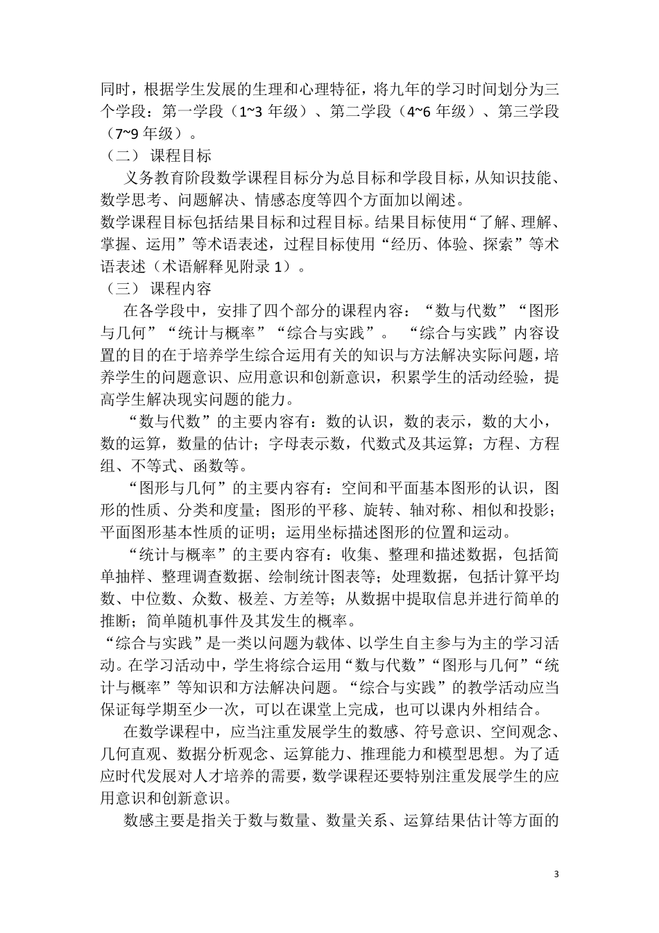 新课标文辑——2017版义务教育数学课程标准_第3页