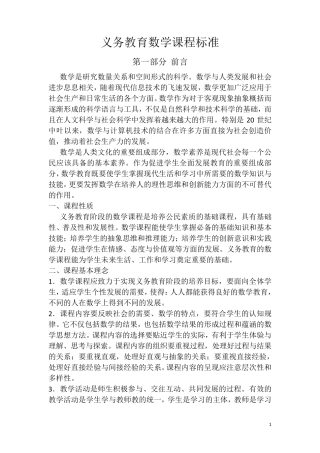 新课标文辑——2017版义务教育数学课程标准