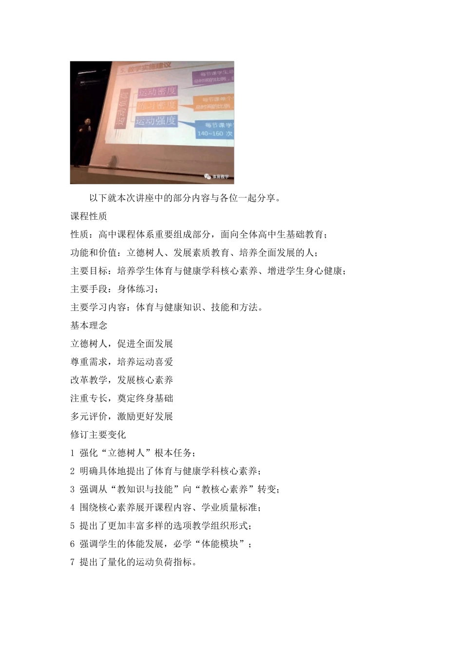 新课标核心素养_第2页