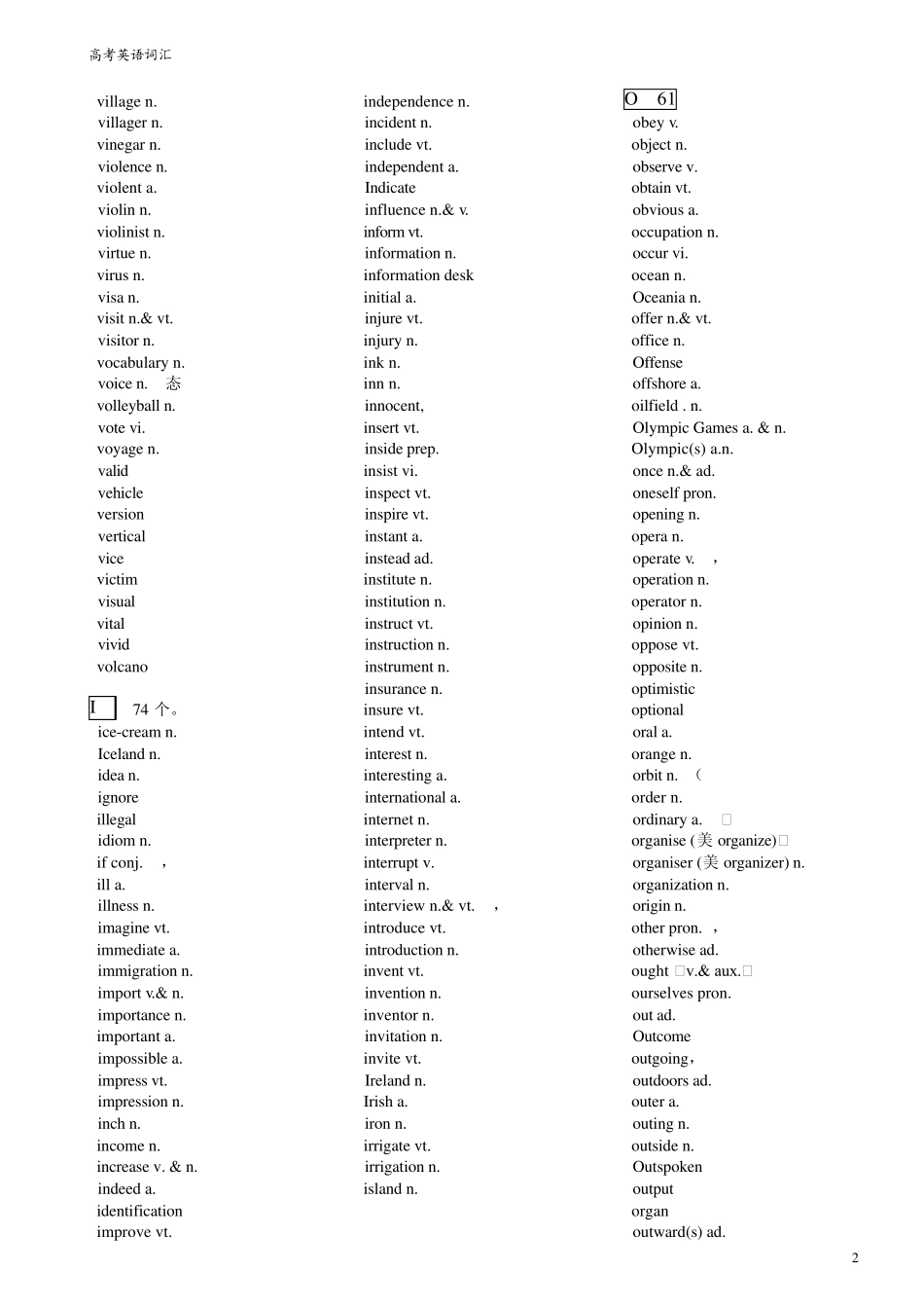 新课标核心词汇2000英文_第2页