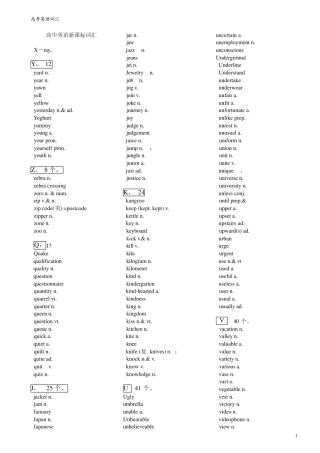 新课标核心词汇2000英文