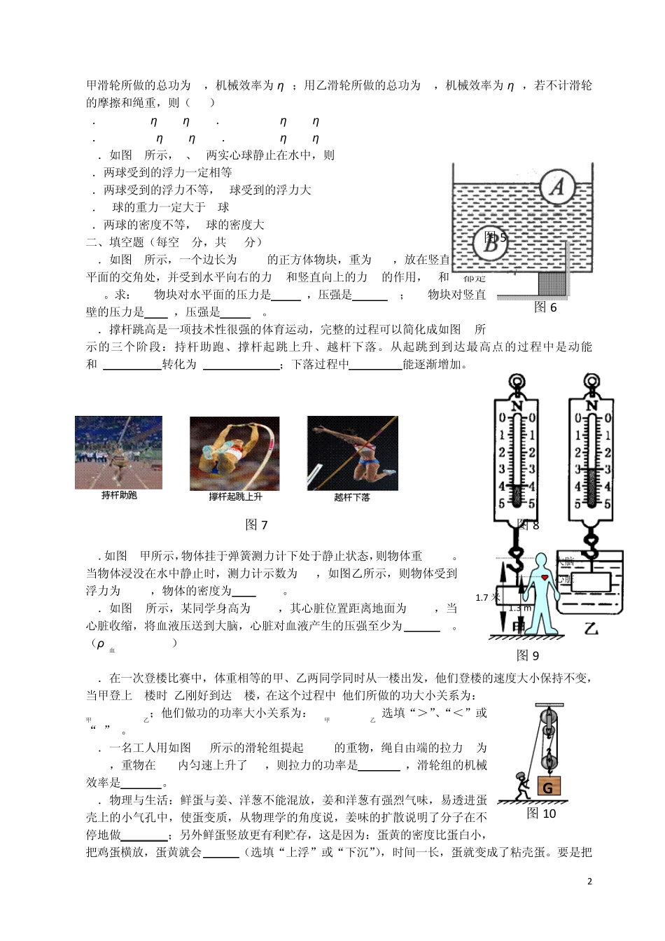 新课标沪科版八年级物理下学期期末试卷及答案(14)_第2页