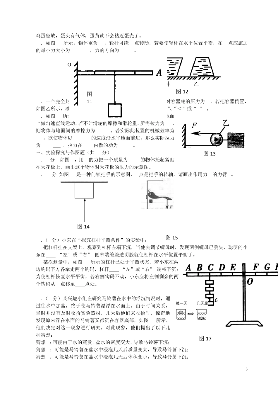 新课标沪科版八年级物理下学期期末试卷及答案(14)_第3页