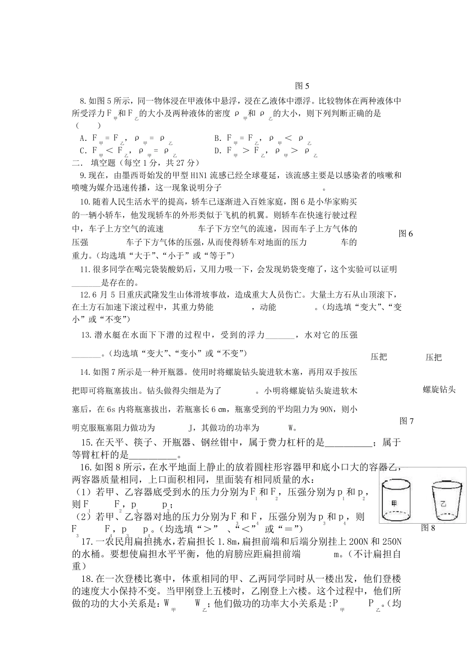 新课标沪科版八年级物理下学期期末试卷及答案_第2页