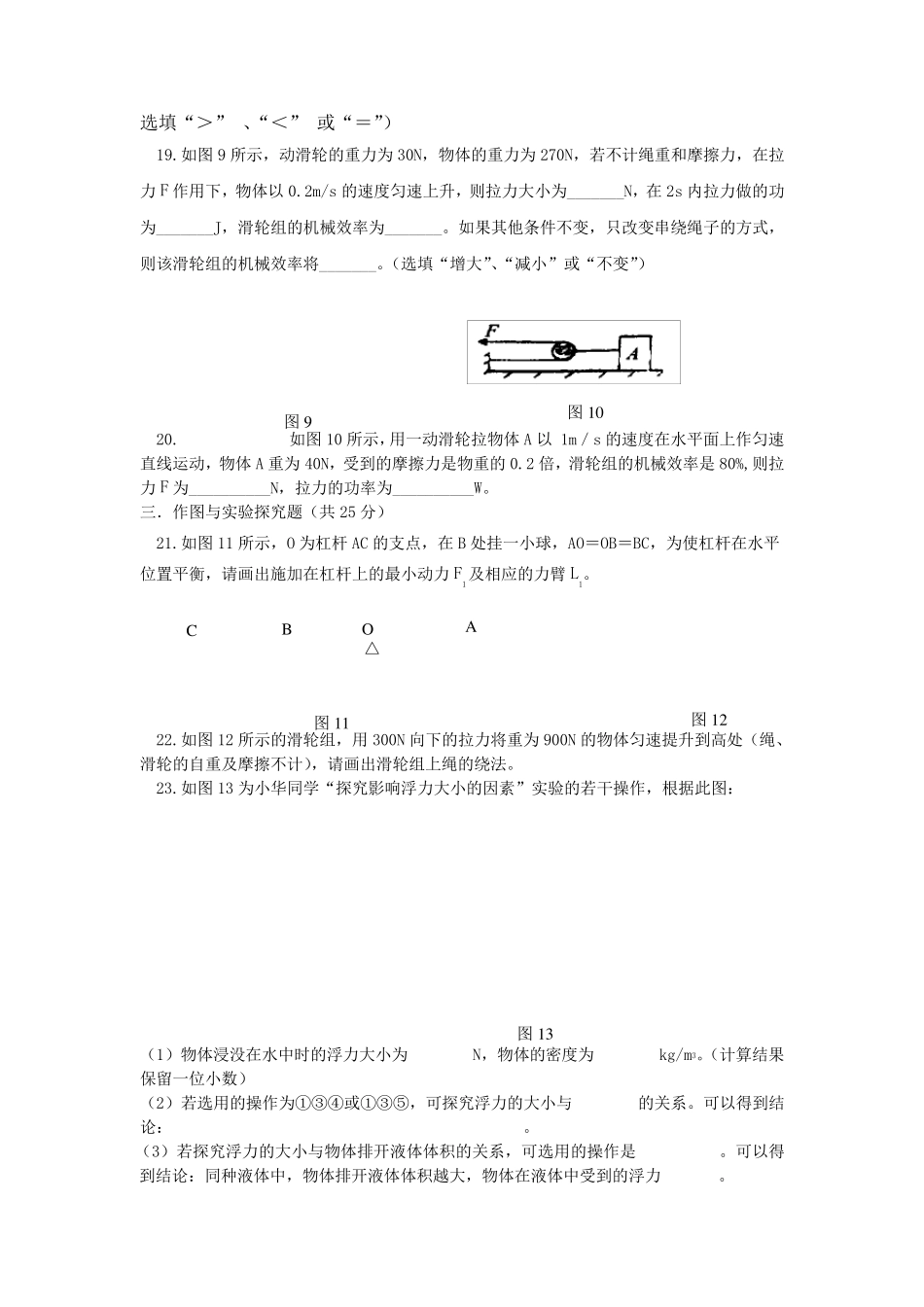 新课标沪科版八年级物理下学期期末试卷及答案_第3页