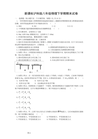 新课标沪科版八年级物理下学期期末试卷及答案