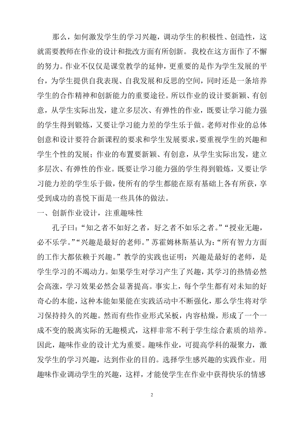 新课标理念下的创新作业设计经验交流材料_第2页