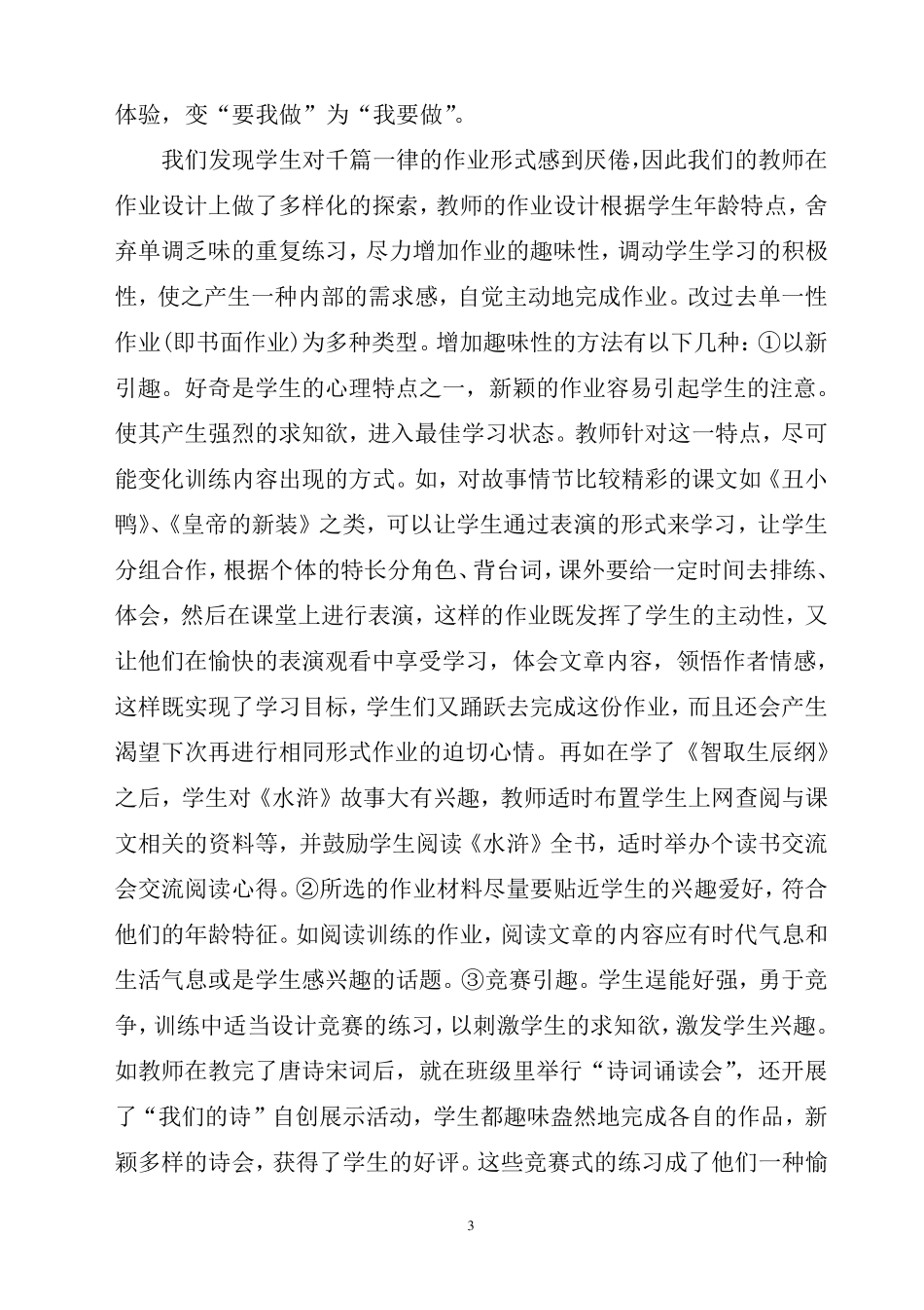 新课标理念下的创新作业设计经验交流材料_第3页