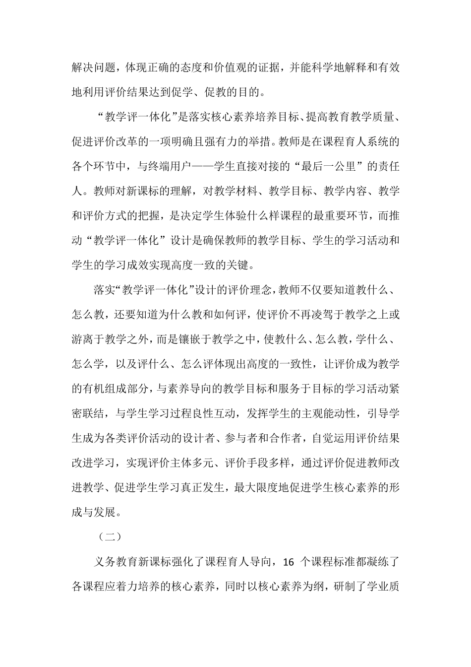 新课标背景下“教学评一体化”,如何评？_第2页