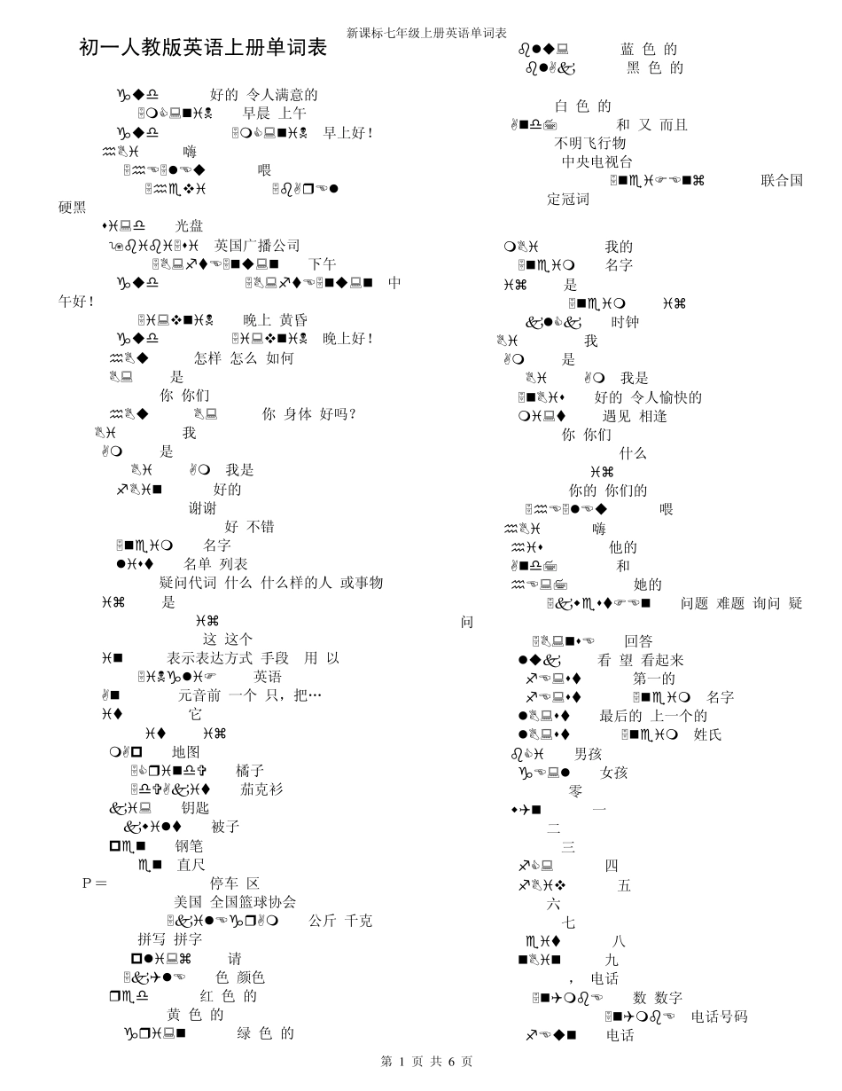 新课标英语七年级上册单词表(含音标)_第1页