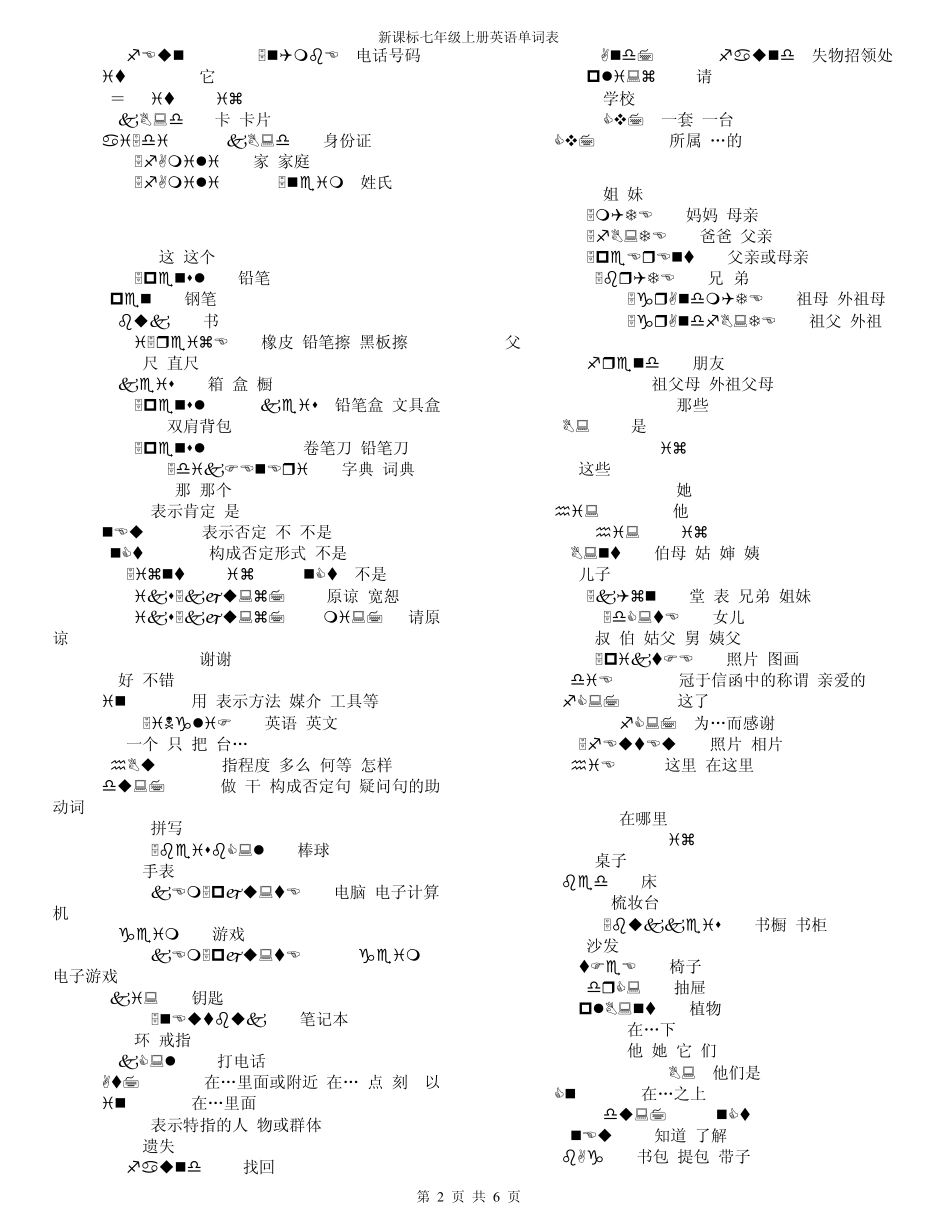 新课标英语七年级上册单词表(含音标)_第2页