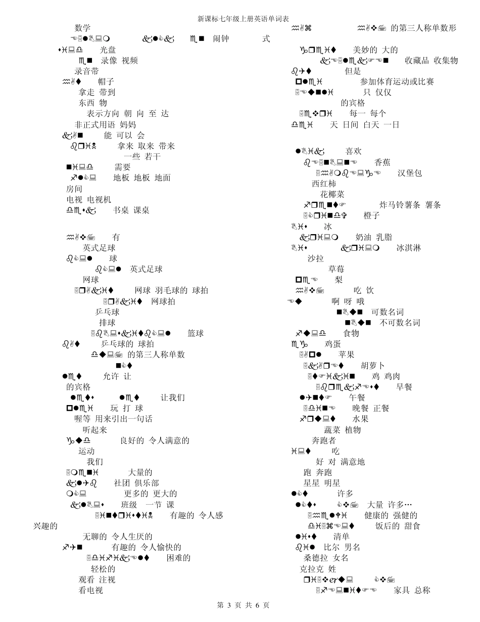 新课标英语七年级上册单词表(含音标)_第3页