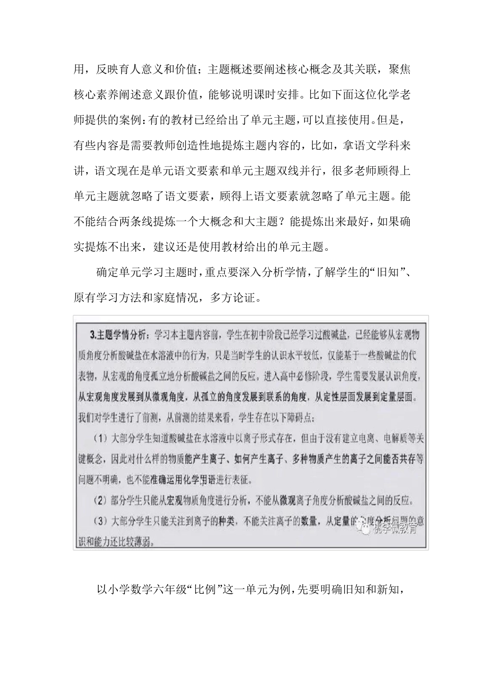 新课标背景下：如何进行大单元整体教学设计_第2页