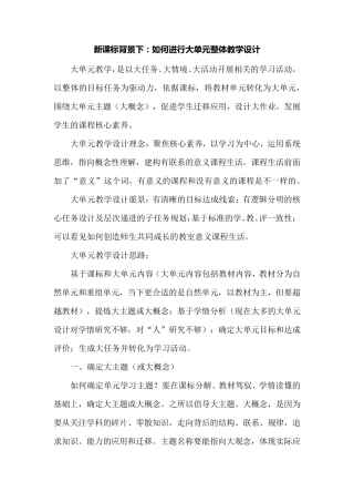 新课标背景下：如何进行大单元整体教学设计