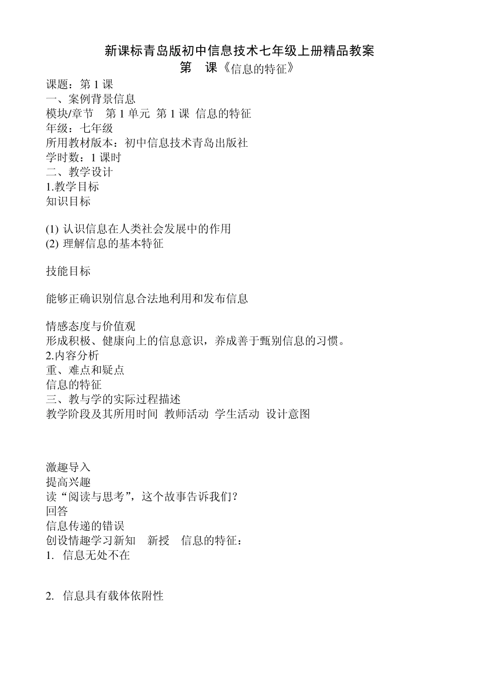 新课标青岛版初中信息技术七年级上册教案_第1页