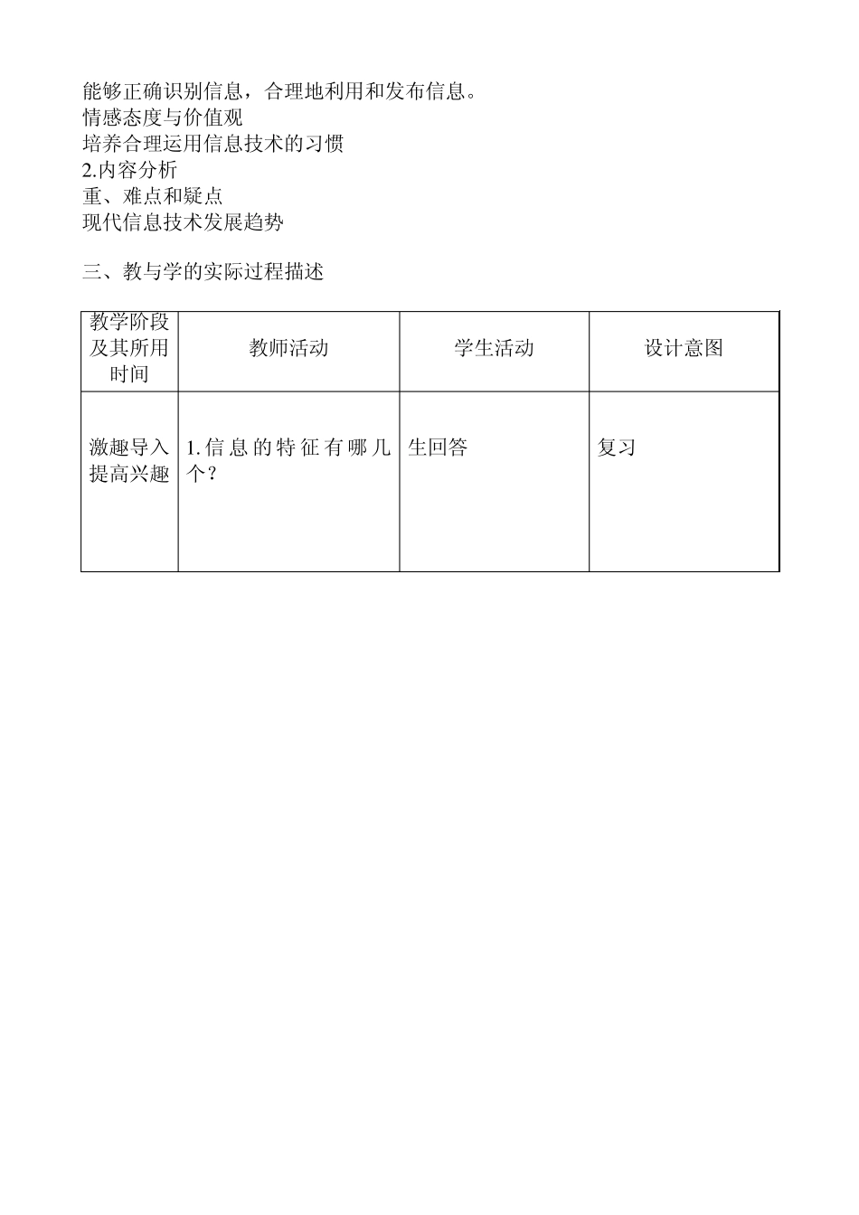 新课标青岛版初中信息技术七年级上册教案_第3页