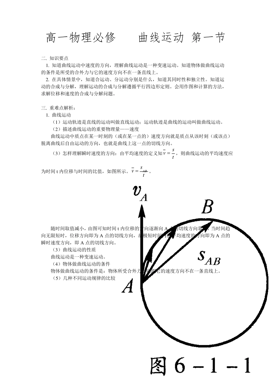 新课标高一物理必修2__曲线运动知识点详解_第1页