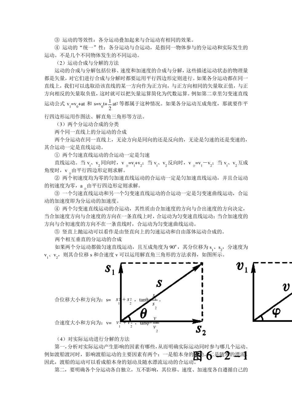 新课标高一物理必修2__曲线运动知识点详解_第3页