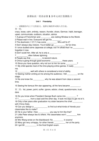 新课标高一英语必修1各单元词汇检测练习